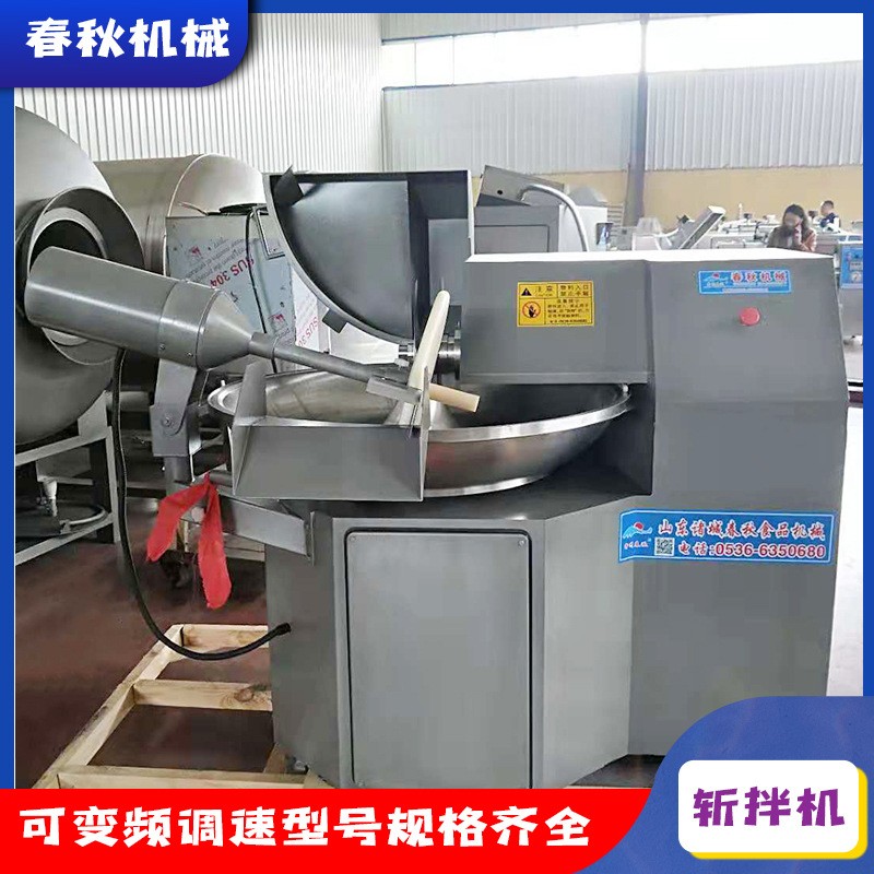 變頻餡料斬拌機千葉豆腐斬拌機 肉糜魚糜斬拌機 肉制品斬拌設(shè)備