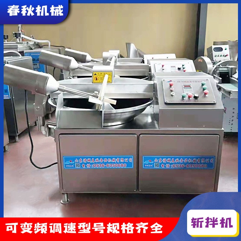 全自動(dòng)不銹鋼變頻斬拌機(jī)肉腸類蔬菜類斬拌機(jī)