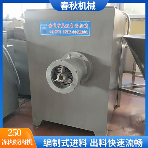 250凍盤破碎機(jī)絞肉設(shè)備供應(yīng)商