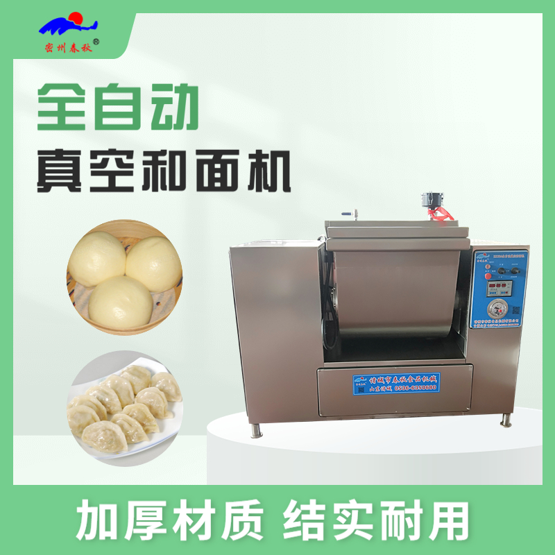 不銹鋼全自動水餃真空和面機 面條饅頭和面機