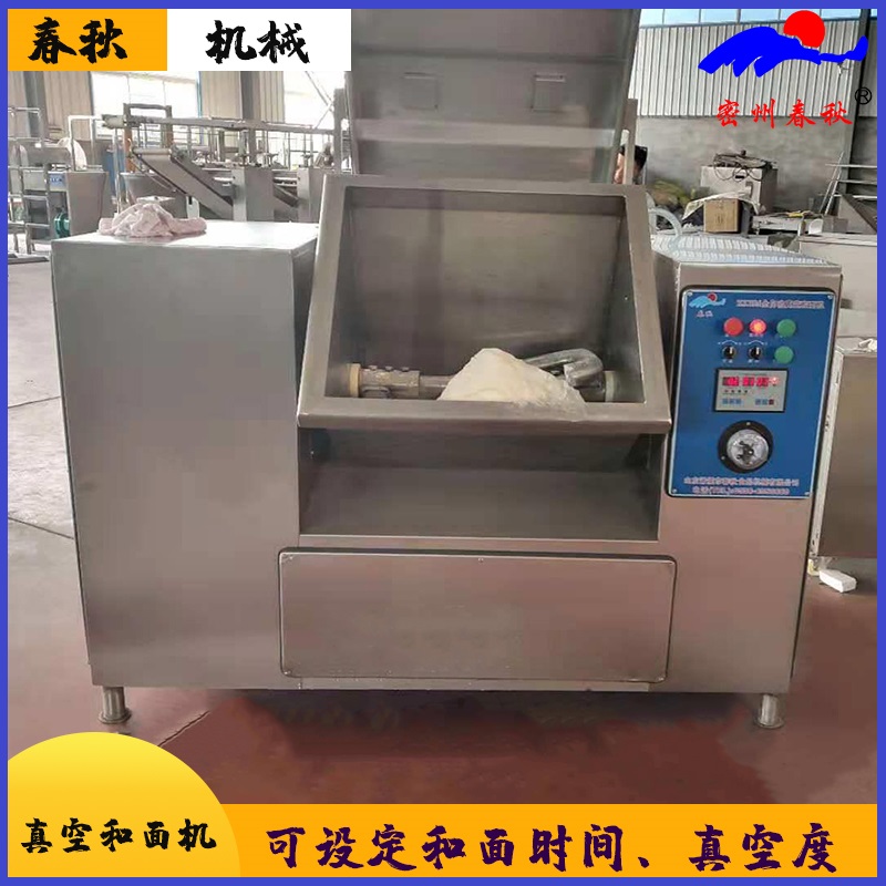 諸城市春秋食品機械常年生產(chǎn)銷售真空和面機設(shè)備