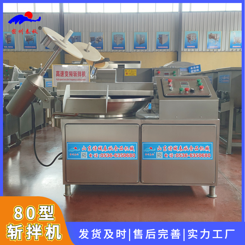 80L變頻千葉豆腐斬拌機產量多少  千葉豆腐斬拌機 豆制品斬拌設備
