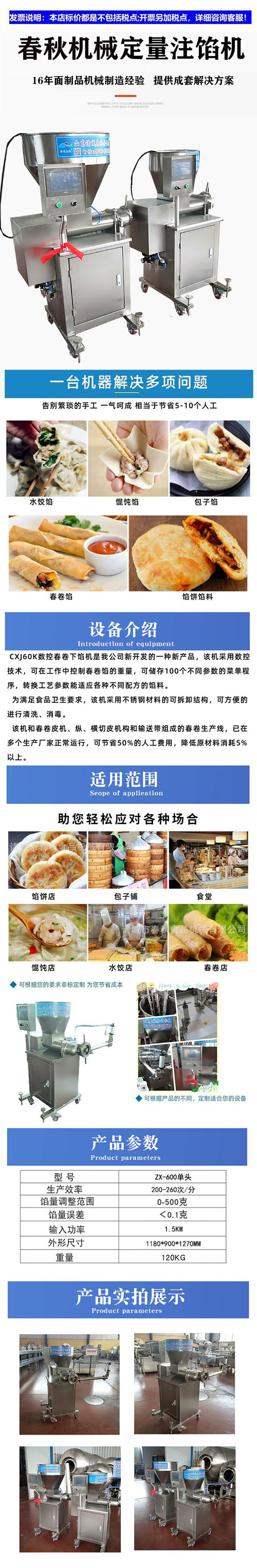 注餡機詳情頁.jpg
