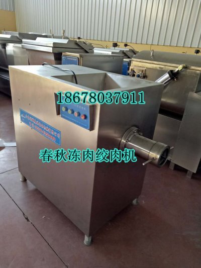 凍肉絞肉機