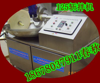 125斬拌機春秋