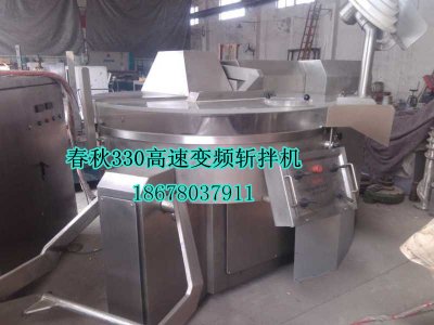 330斬拌機