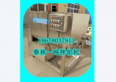 一噸拌餡機