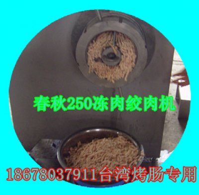 凍肉絞肉機(jī)